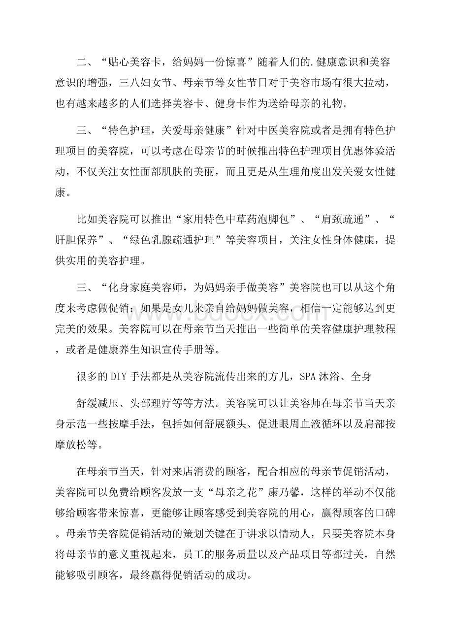 母亲节美容院的促销活动方案.docx_第3页