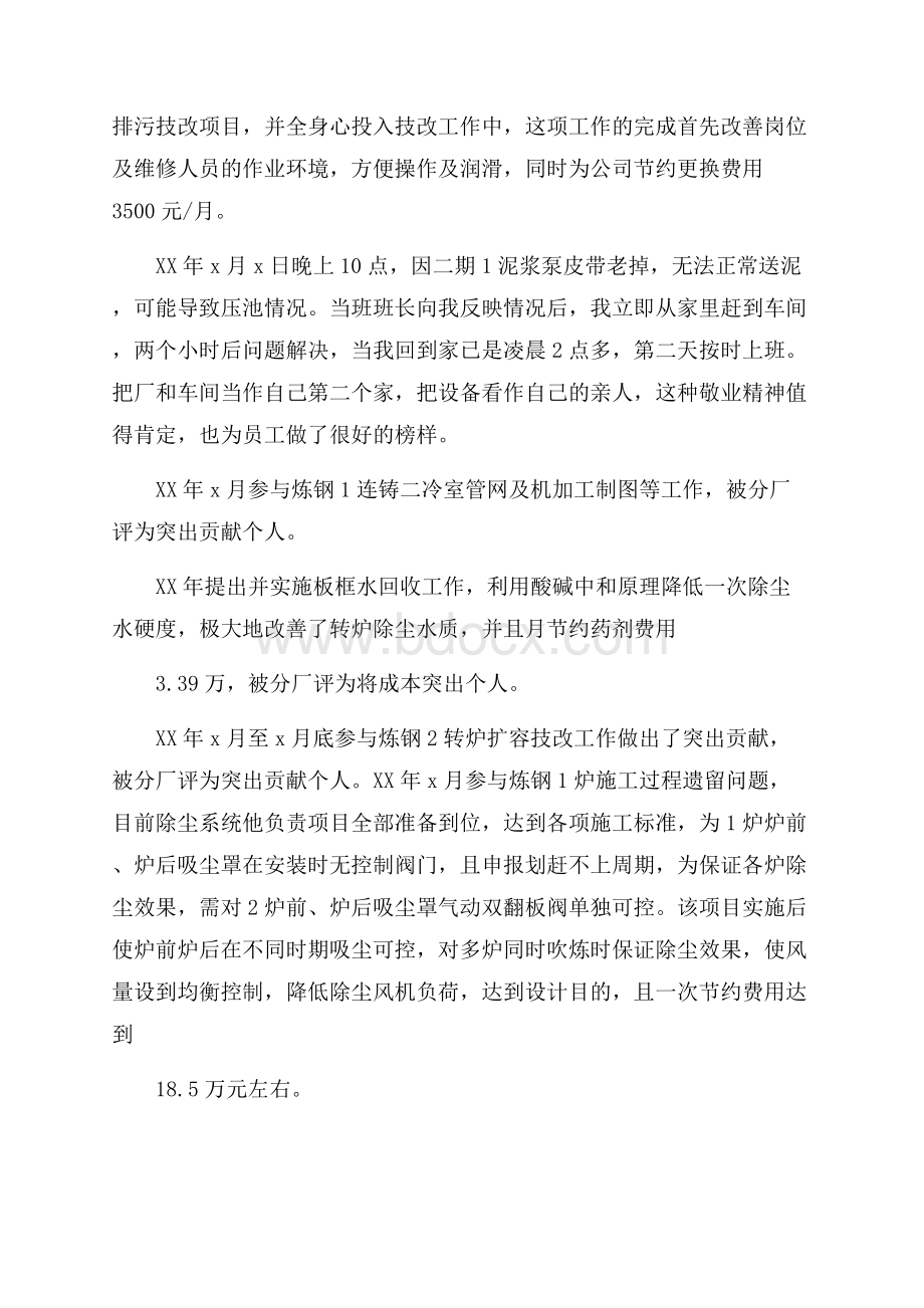 机械技术员个人年终工作总结.docx_第2页