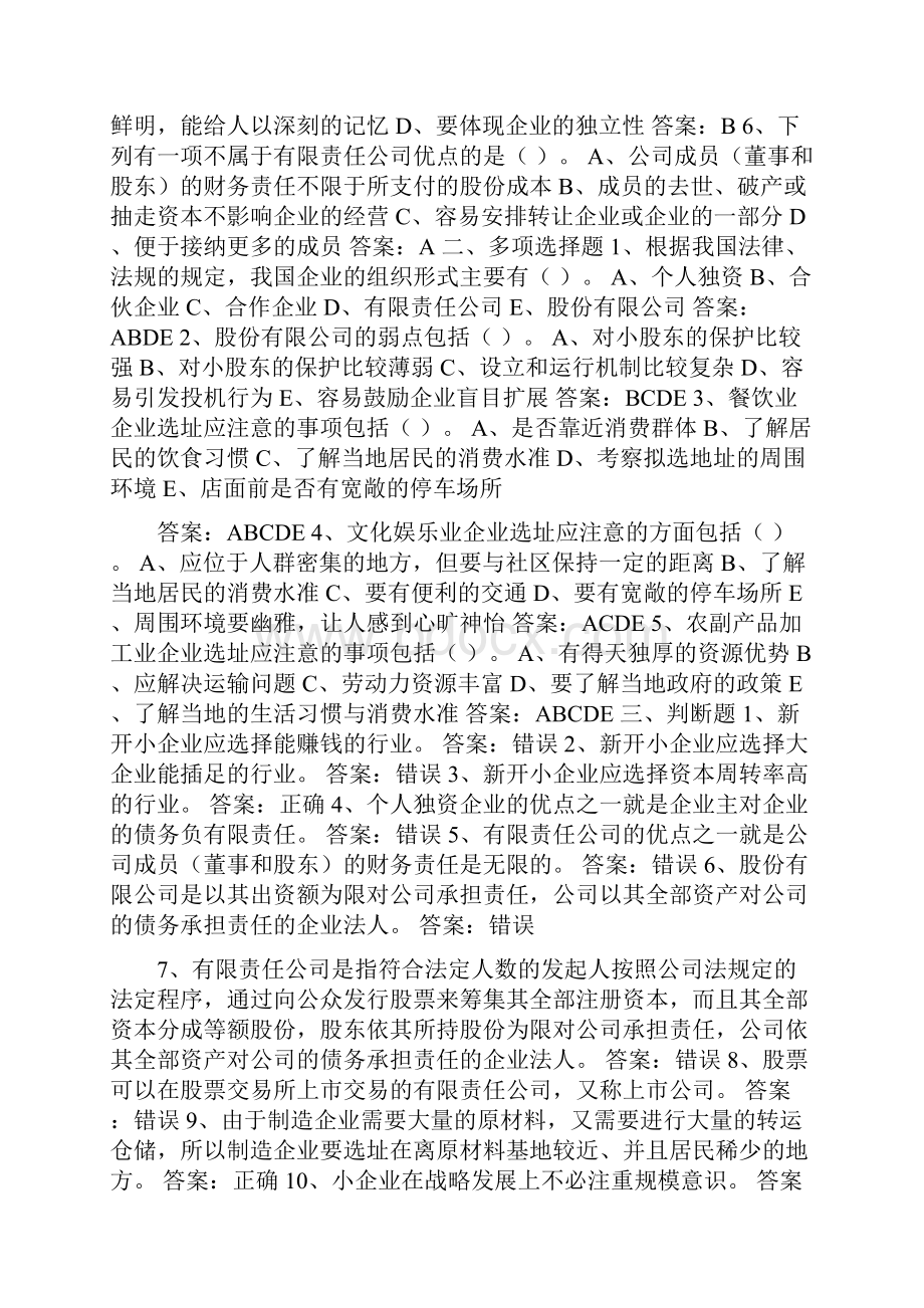 81《小企业管理》网上考试题库.docx_第3页