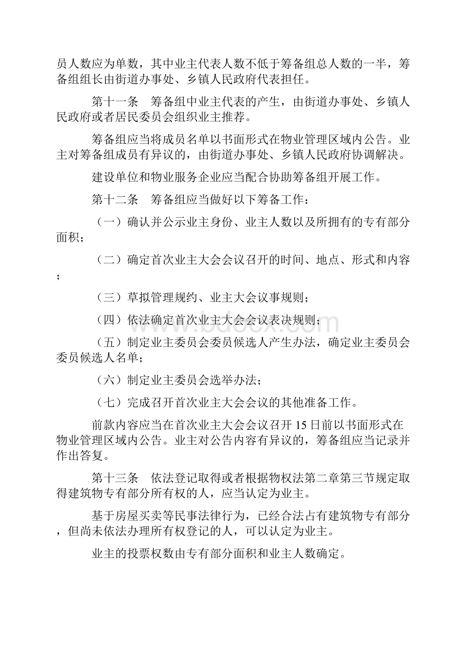 07 《业主大会和业主委员会指导规则》.docx_第3页