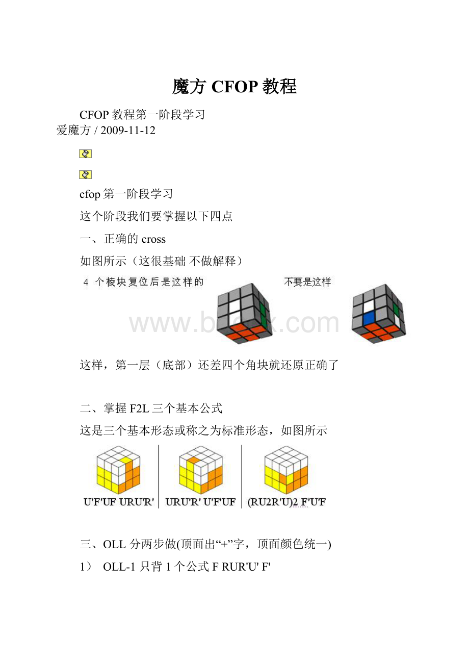 魔方CFOP教程.docx_第1页