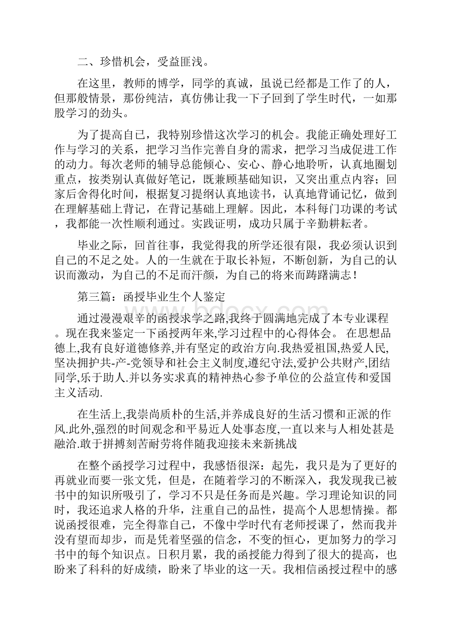 函授毕业生个人总结多篇范文.docx_第3页