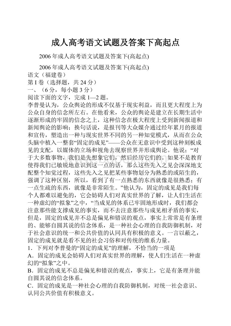 成人高考语文试题及答案下高起点.docx