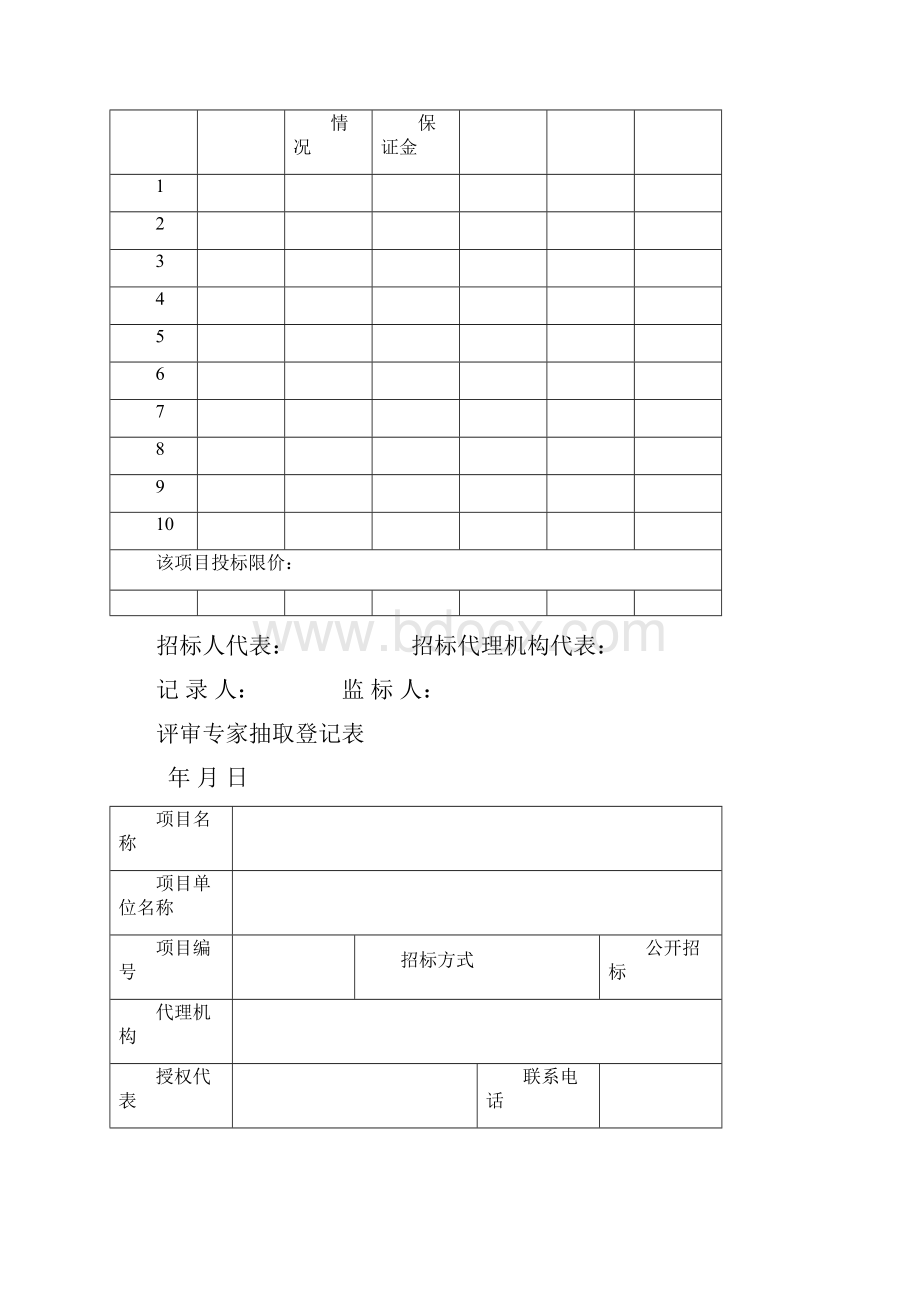 招标代理开标所需全套表格.docx_第3页