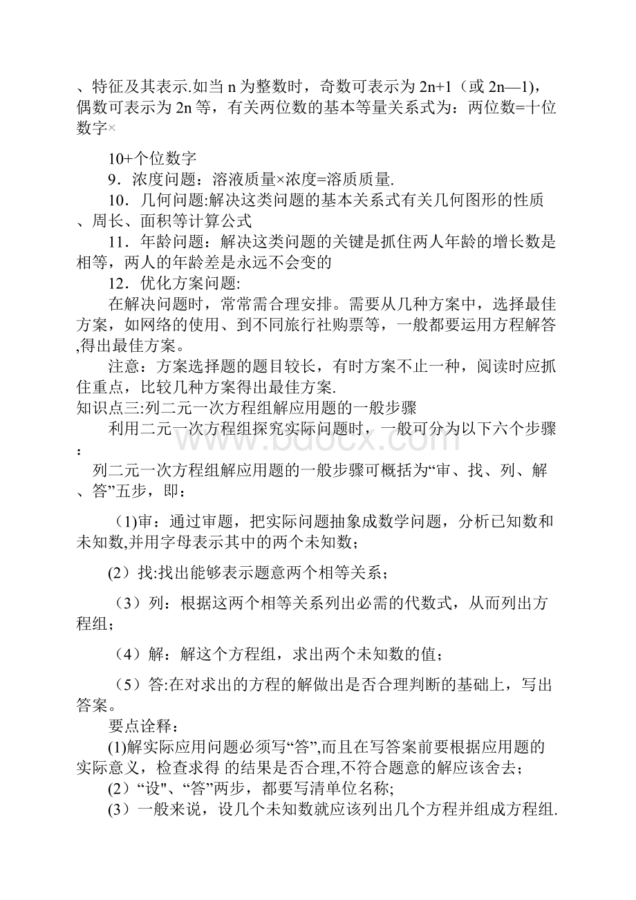 完整版实际问题与二元一次方程组应用题归纳整理.docx_第3页