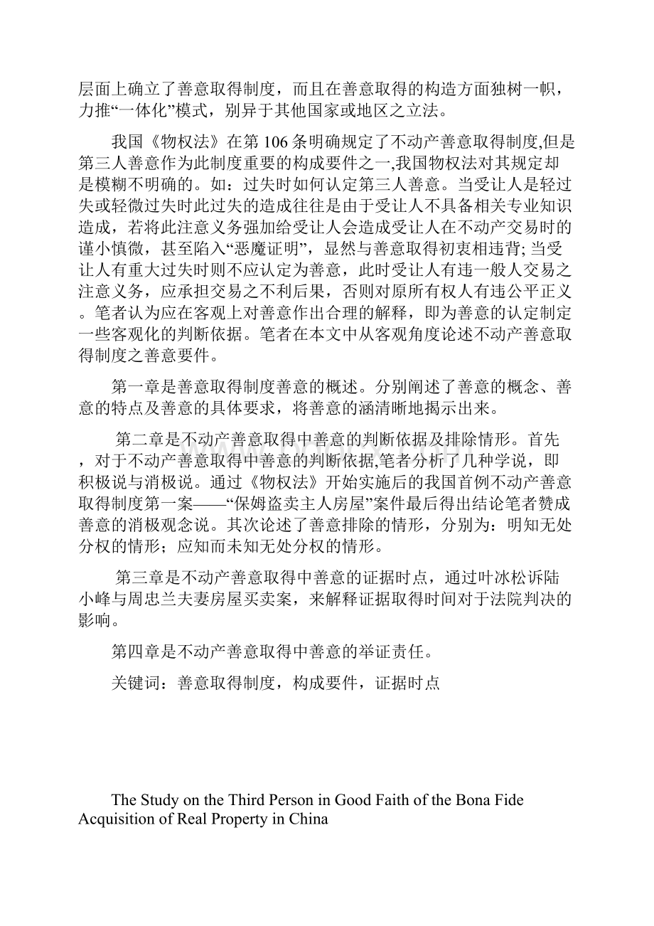 上海海事大学论文封面.docx_第2页