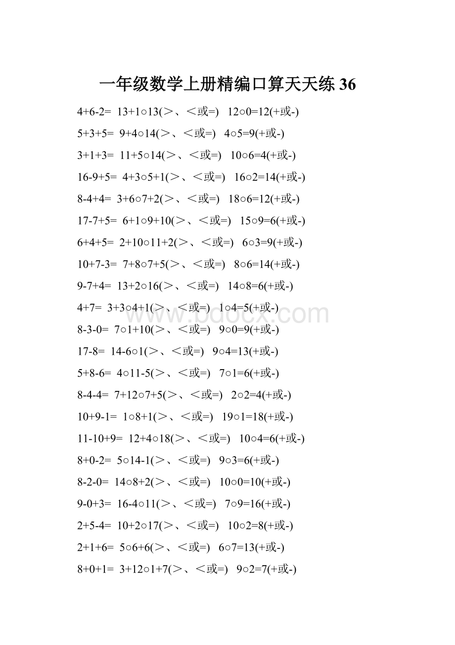 一年级数学上册精编口算天天练 36.docx_第1页