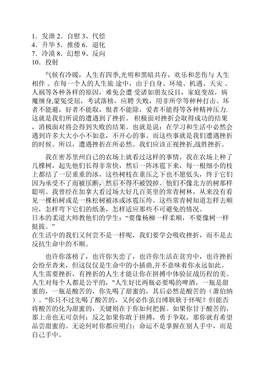 人生路上可能会面对许许多多的困难.docx_第3页