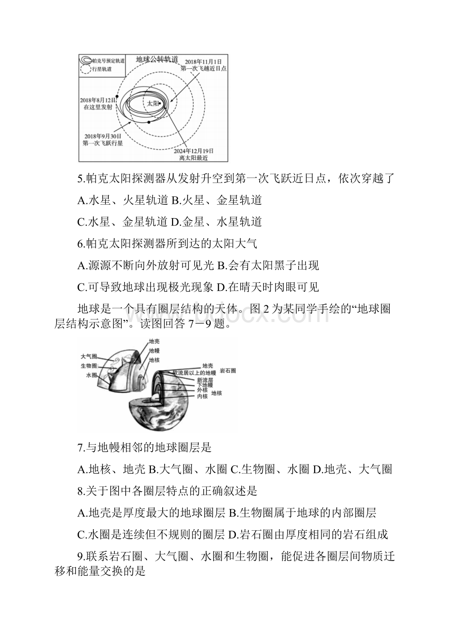 学年江苏省徐州市沛县高二上学期第一次学情调研试题 地理必修 word版.docx_第2页