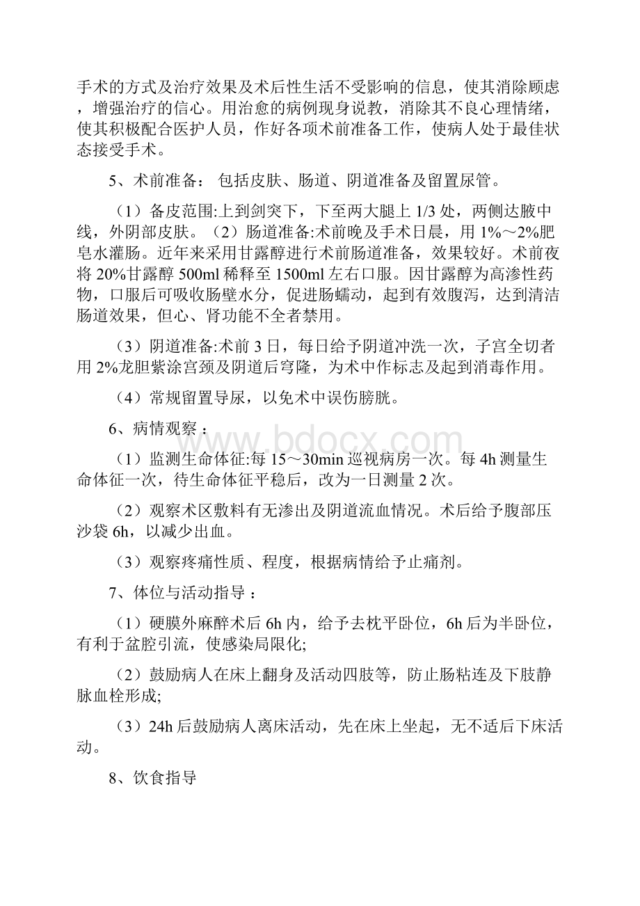 妇科常见疾病健康教育说课材料.docx_第2页