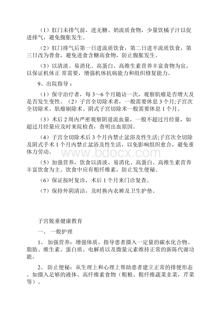 妇科常见疾病健康教育说课材料.docx_第3页