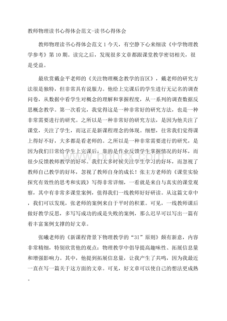 教师物理读书心得体会范文读书心得体会.docx_第1页