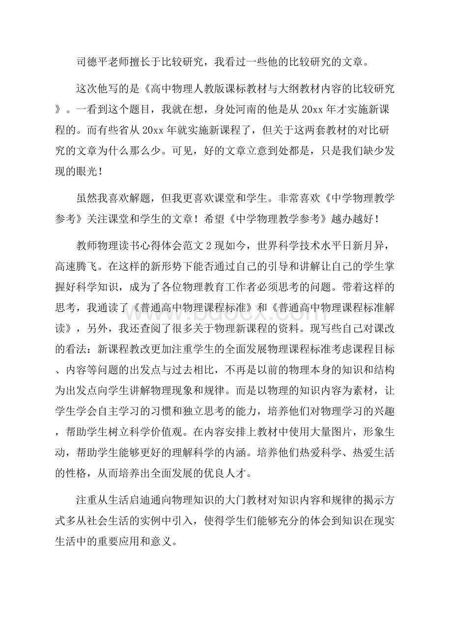 教师物理读书心得体会范文读书心得体会.docx_第2页