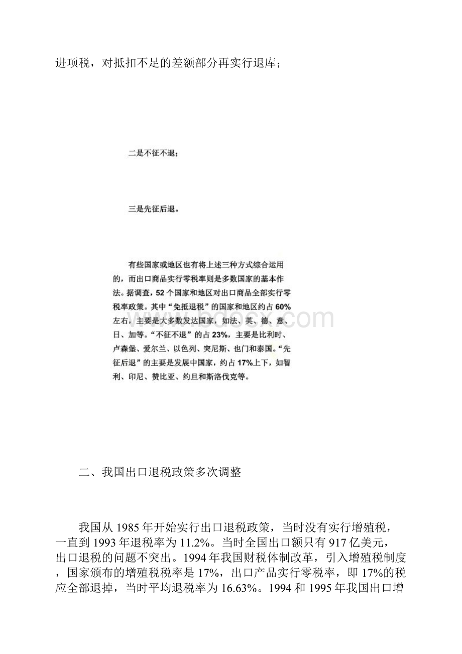 企业如何应对退税政策doc 5页.docx_第2页