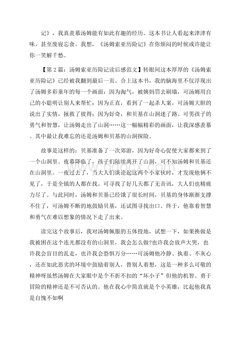 汤姆索亚历险记读后感范文.docx_第2页