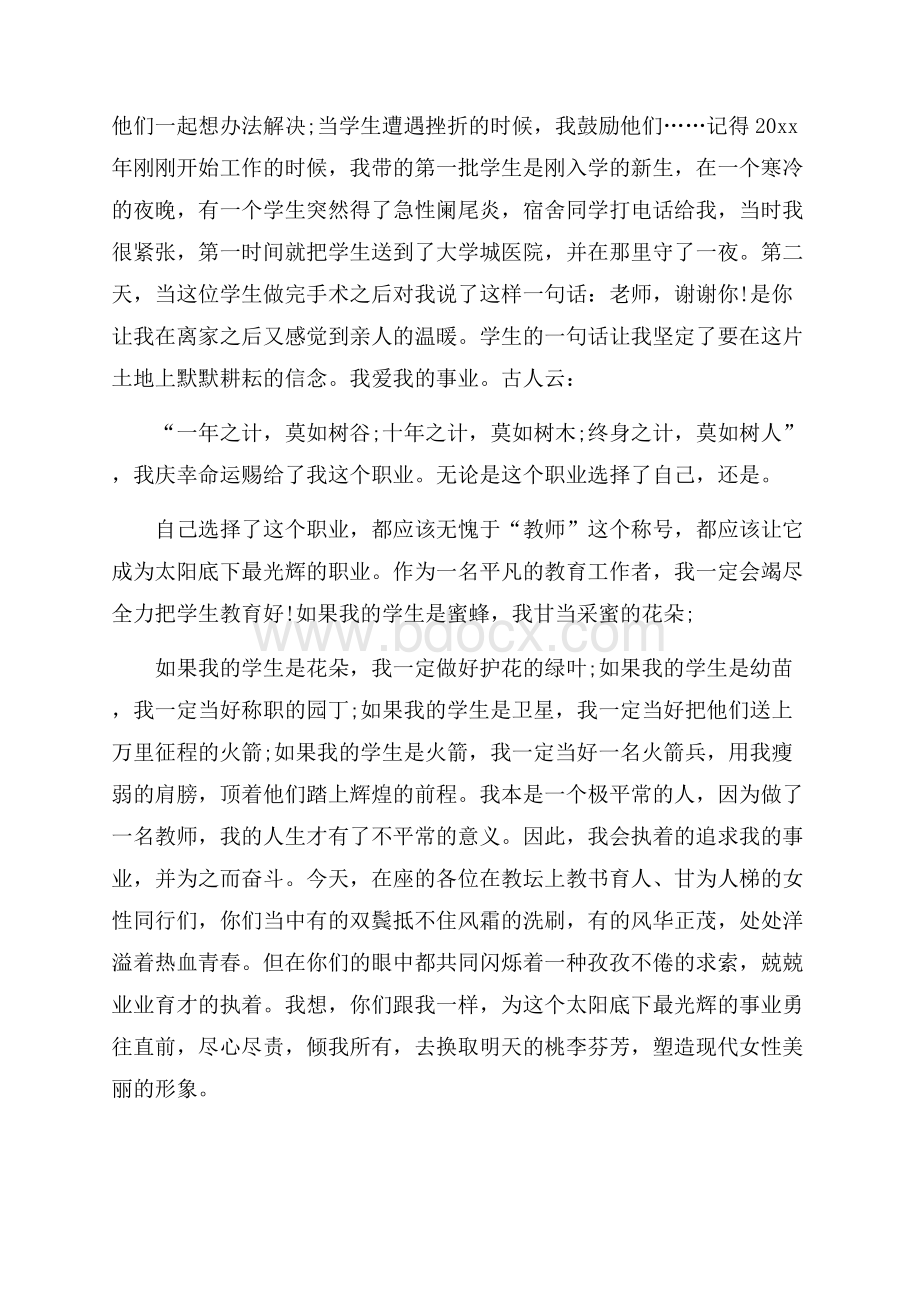 推荐教师三八妇女节演讲稿四篇.docx_第2页