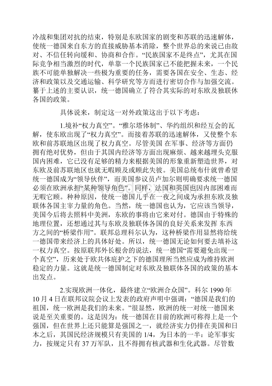 统一德国与东欧及独联体各国的关系.docx_第2页