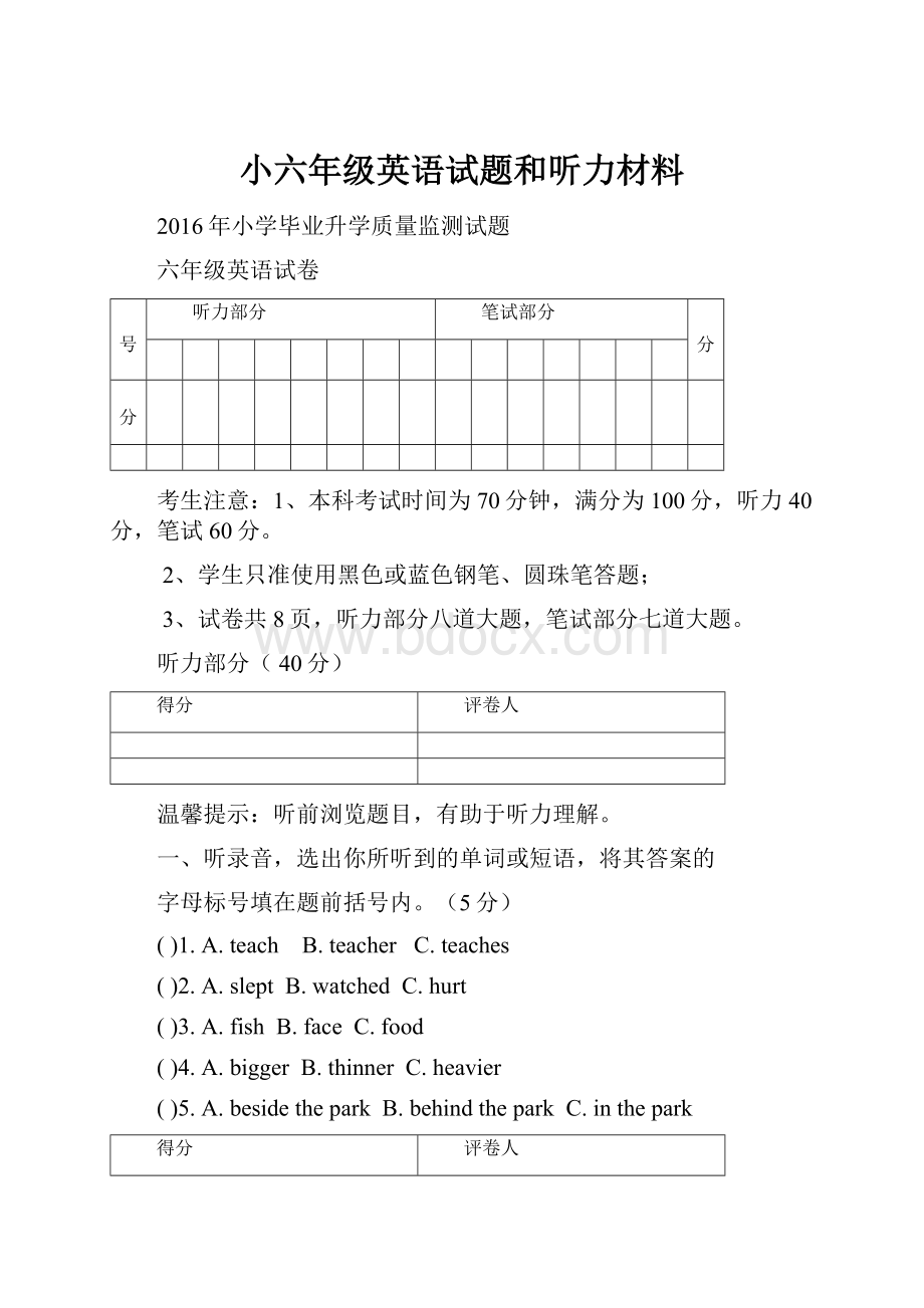 小六年级英语试题和听力材料.docx_第1页