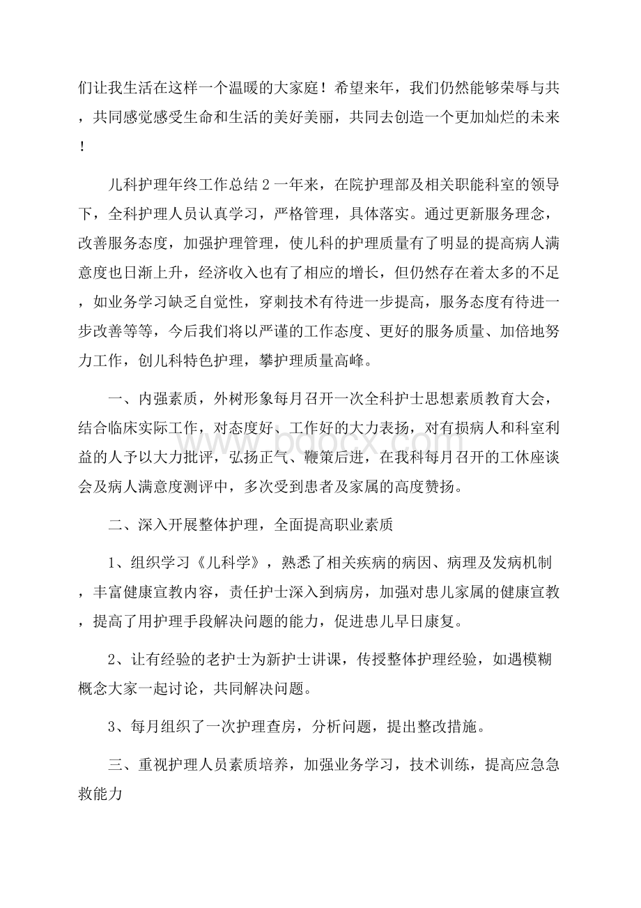 儿科护理年终工作总结.docx_第2页