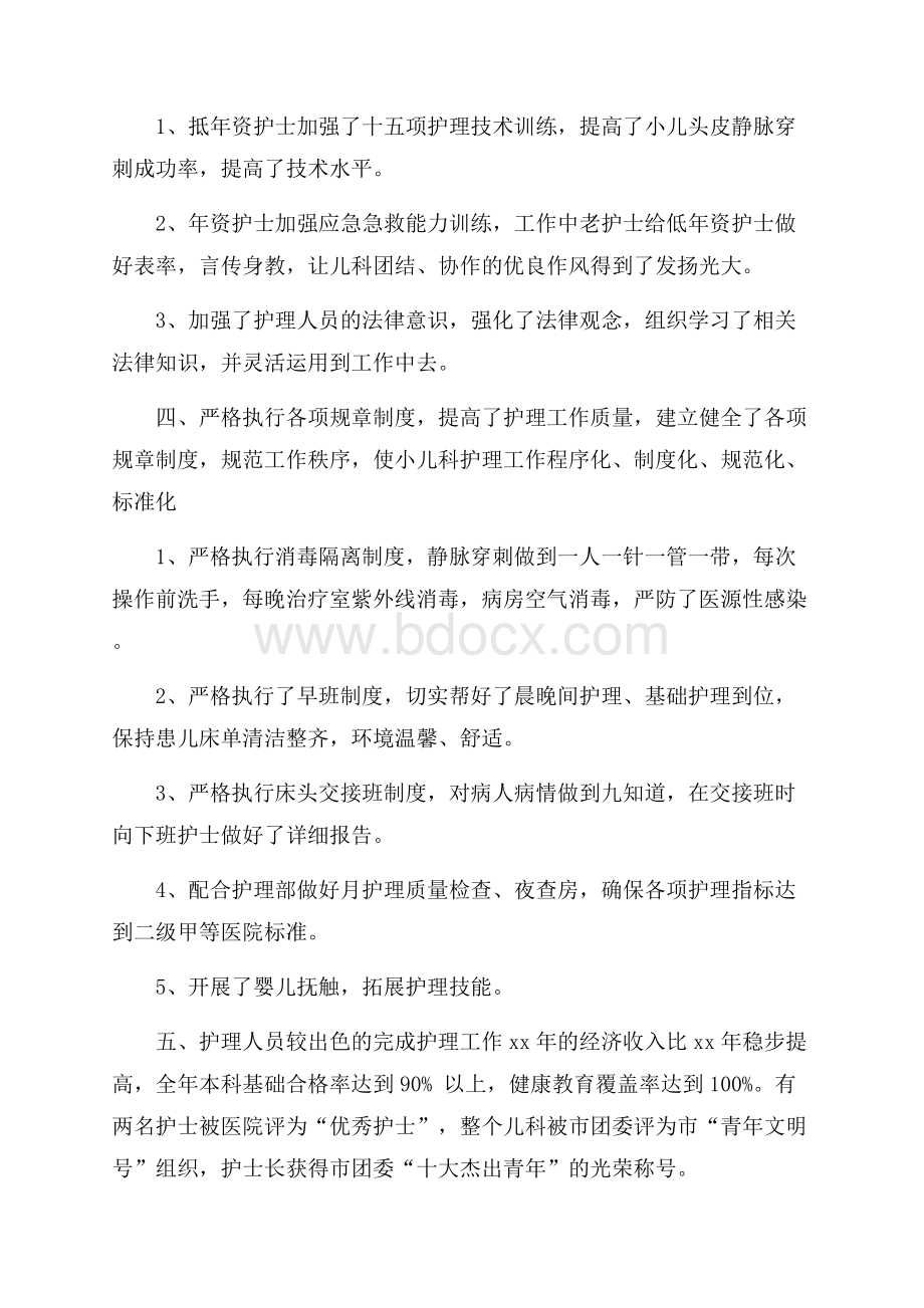 儿科护理年终工作总结.docx_第3页