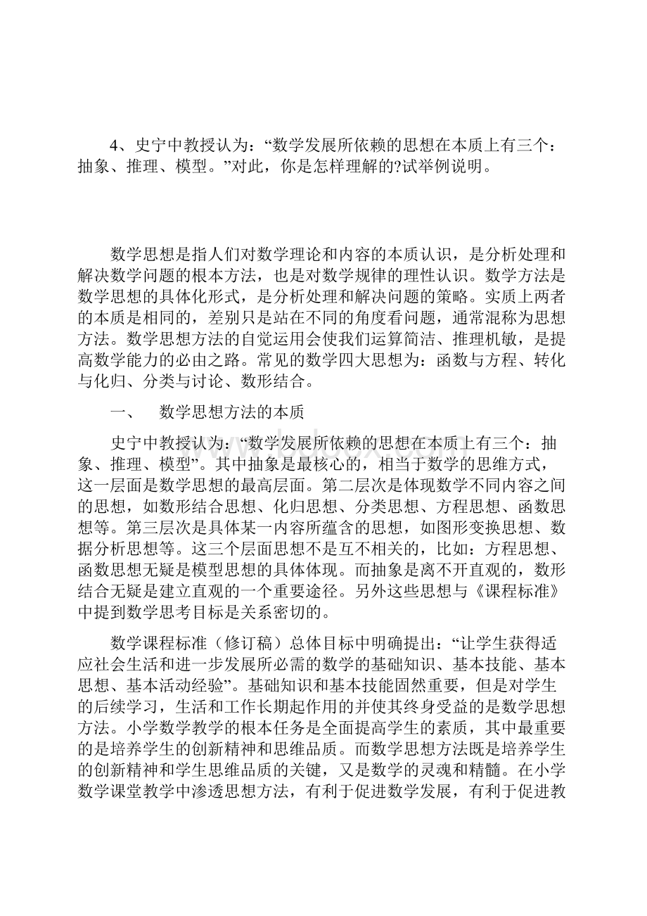 数学 新课标解读.docx_第3页