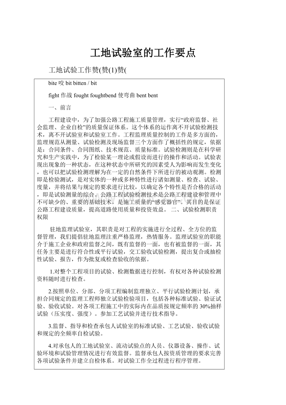 工地试验室的工作要点.docx