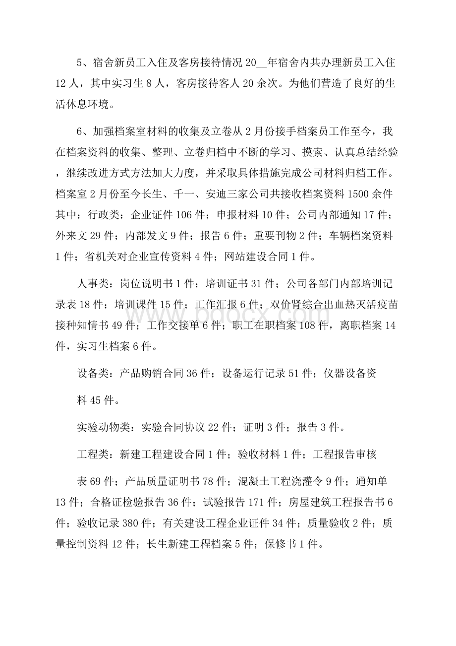 公司档案部门工作述职报告五篇.docx_第2页