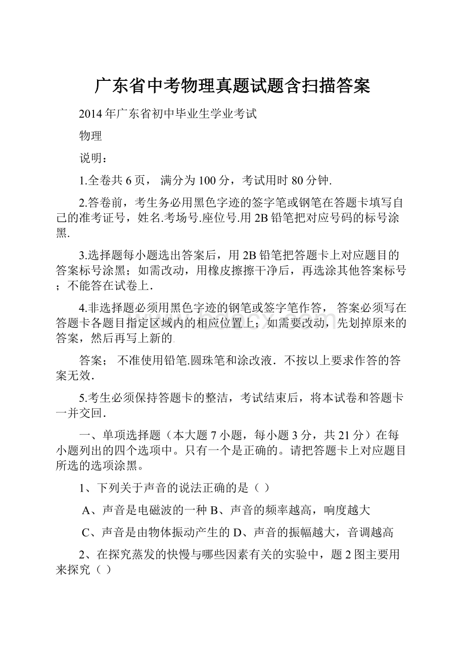 广东省中考物理真题试题含扫描答案.docx_第1页