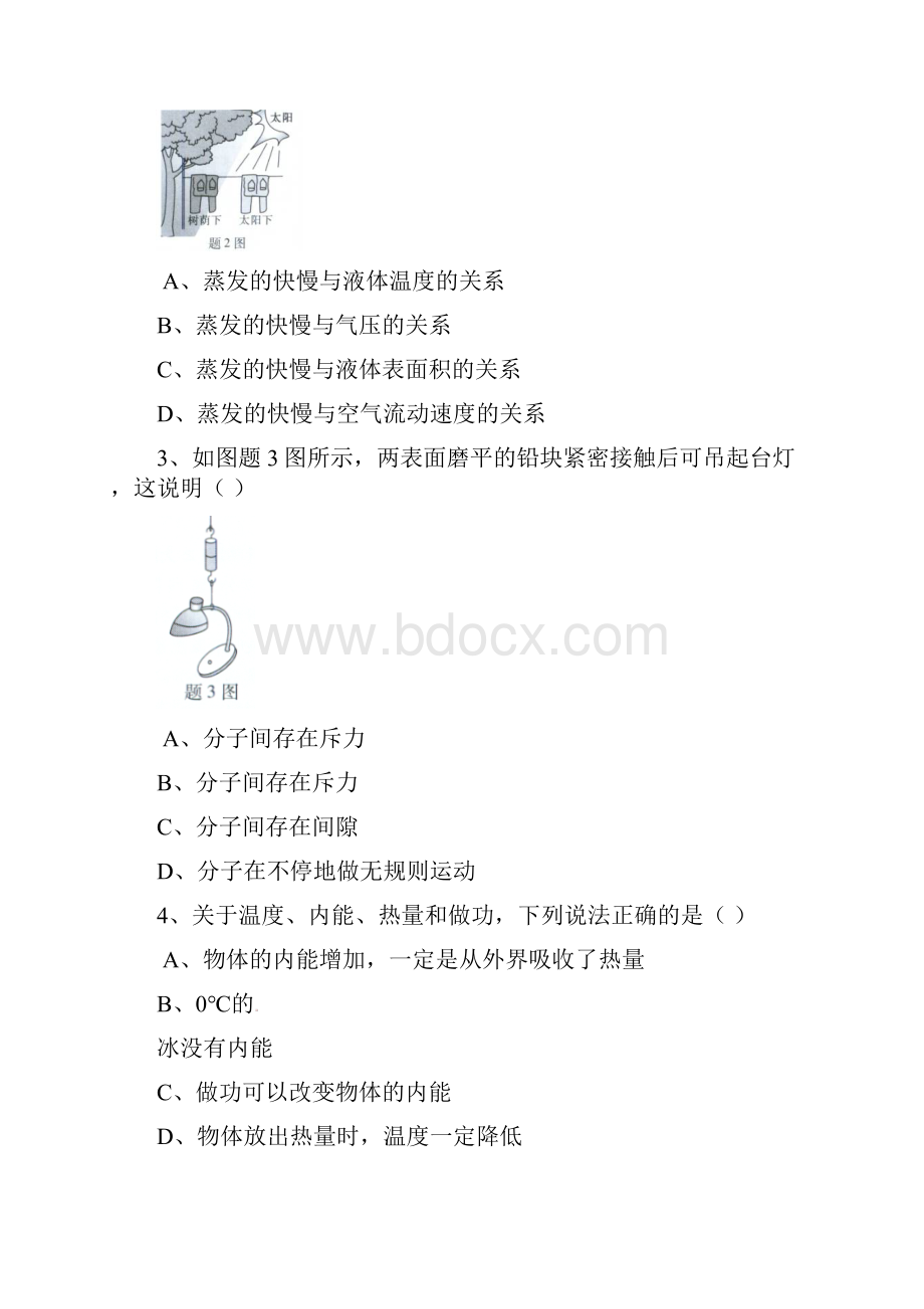 广东省中考物理真题试题含扫描答案.docx_第2页