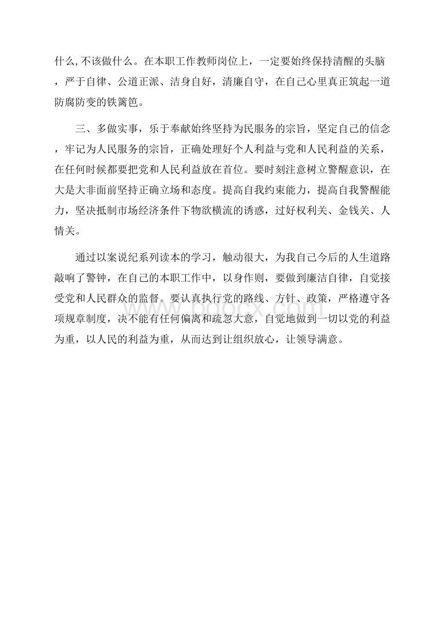 教师学习以案说纪心得体会.docx_第2页