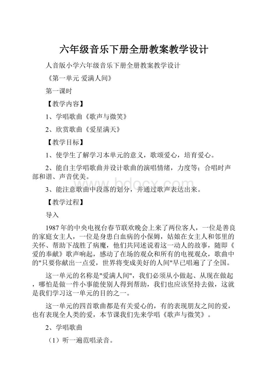 六年级音乐下册全册教案教学设计.docx_第1页