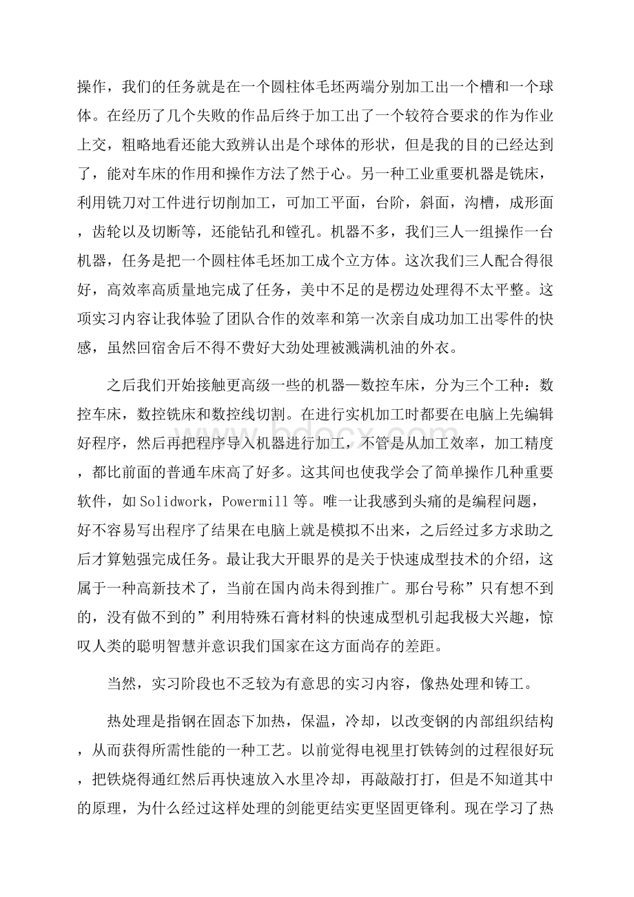 化工实习自我鉴定.docx_第2页