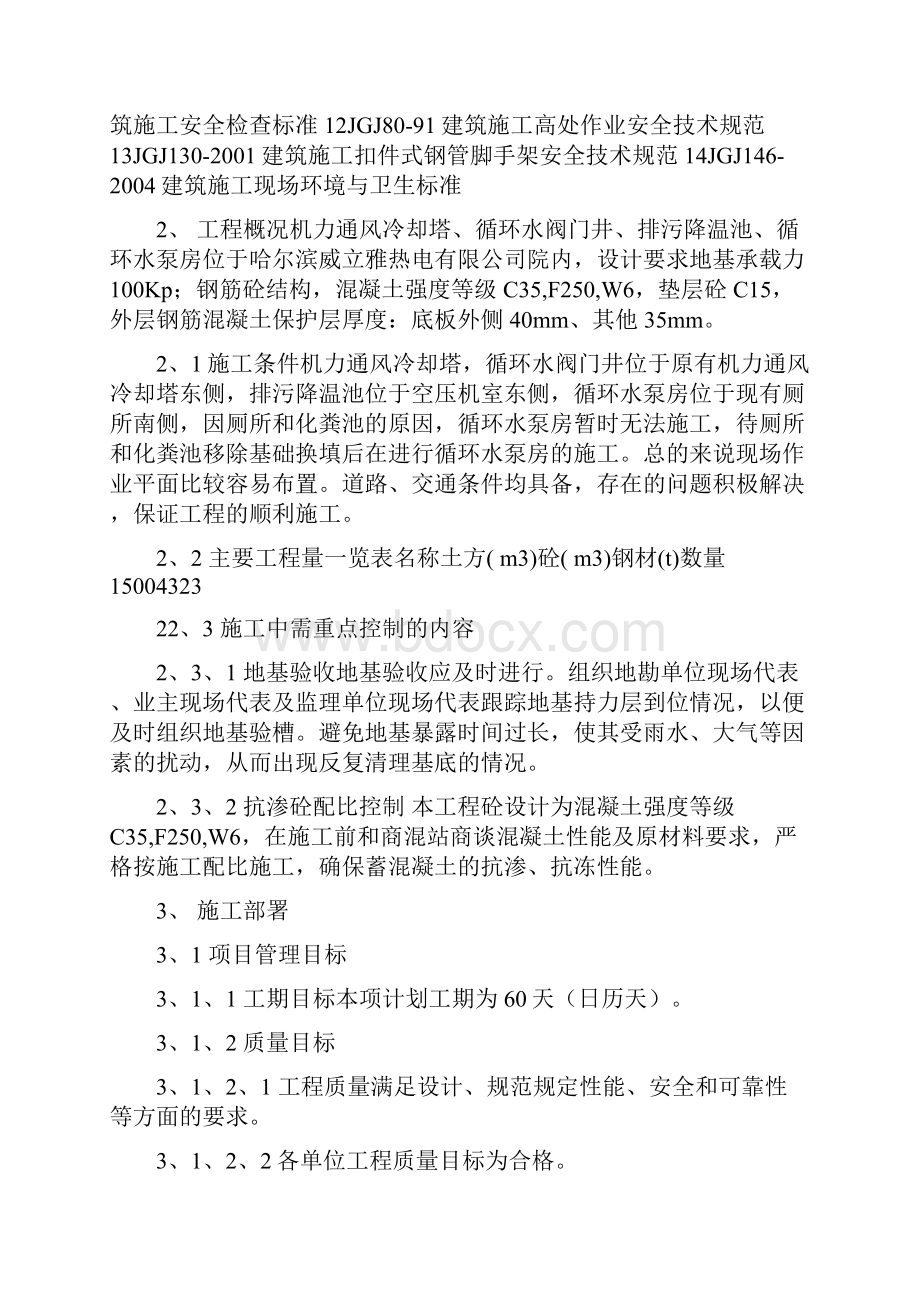 循环水泵房排污降温池通风塔施工方案.docx_第2页