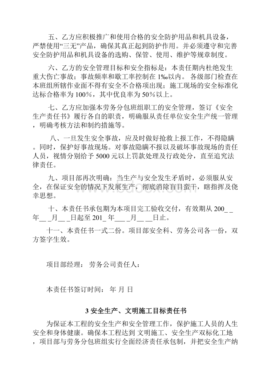 建筑工程项目部安全生产及文明施工责任书汇编.docx_第3页