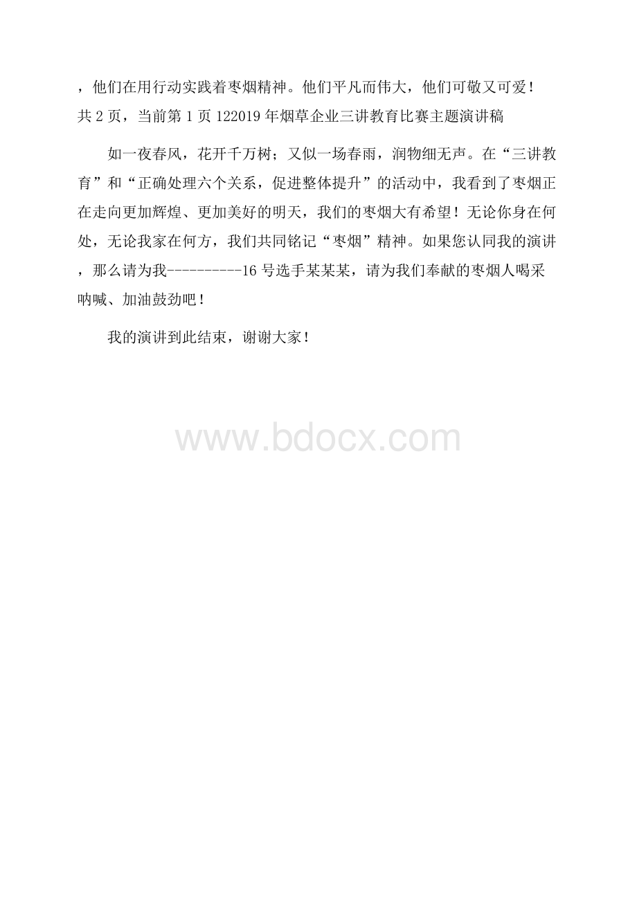 烟草企业三讲教育比赛主题演讲稿企业演讲稿.docx_第3页