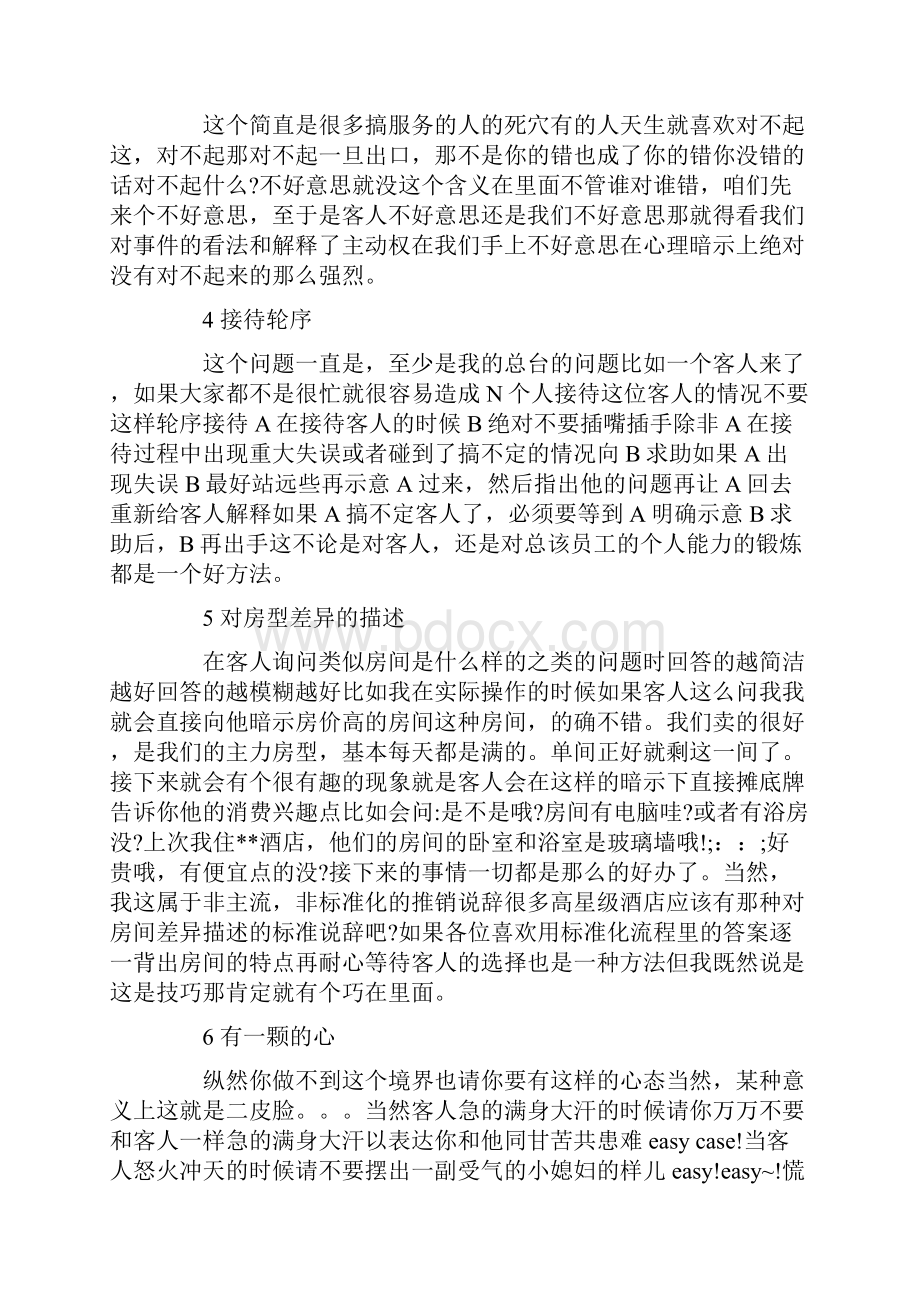 酒店前台工作的总结及注意事项.docx_第2页