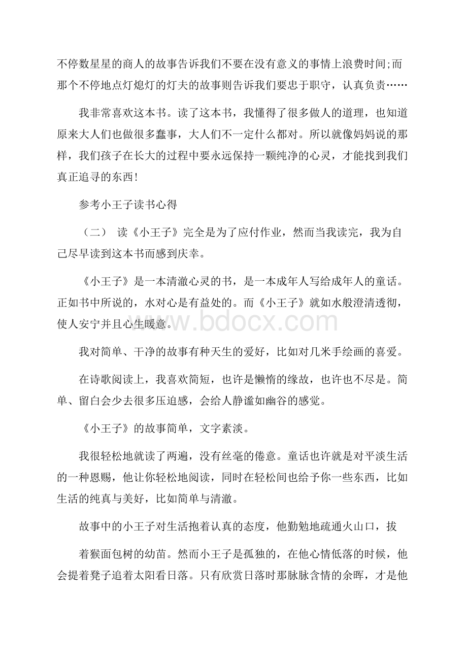 小王子读书心得体会五篇.docx_第2页