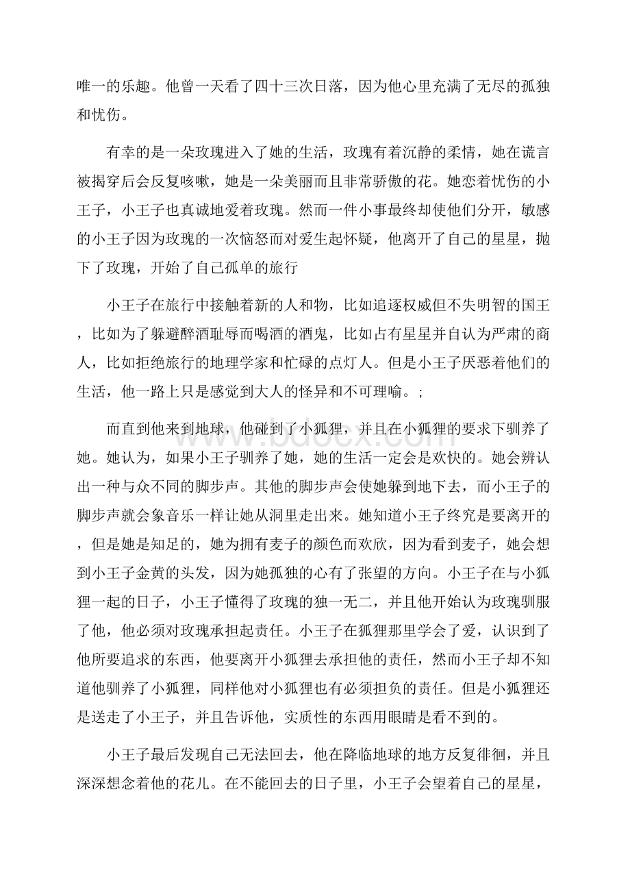 小王子读书心得体会五篇.docx_第3页