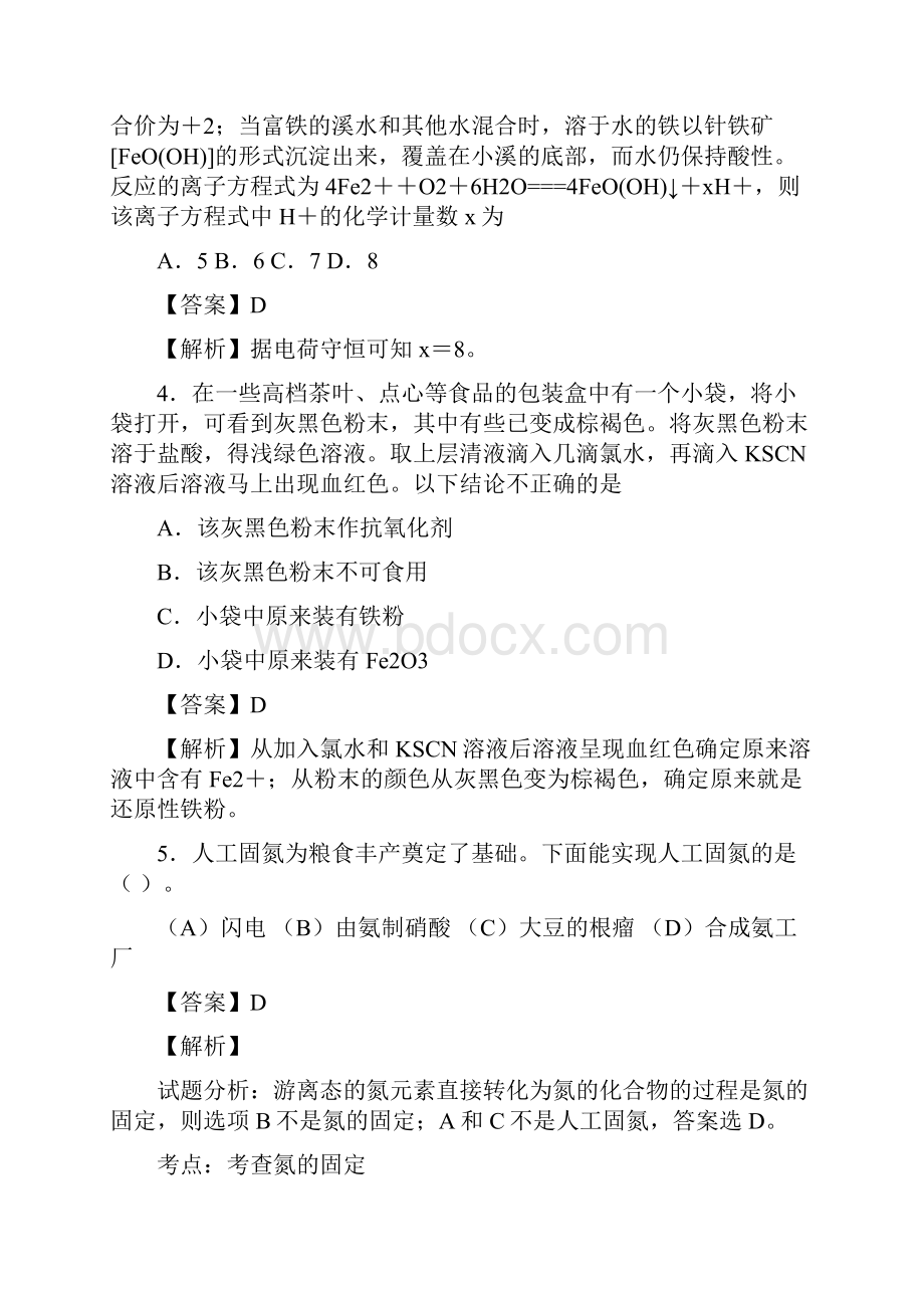 河南省南阳市一中届高三化学二轮专题训练题有解析化学与技术的发展.docx_第2页