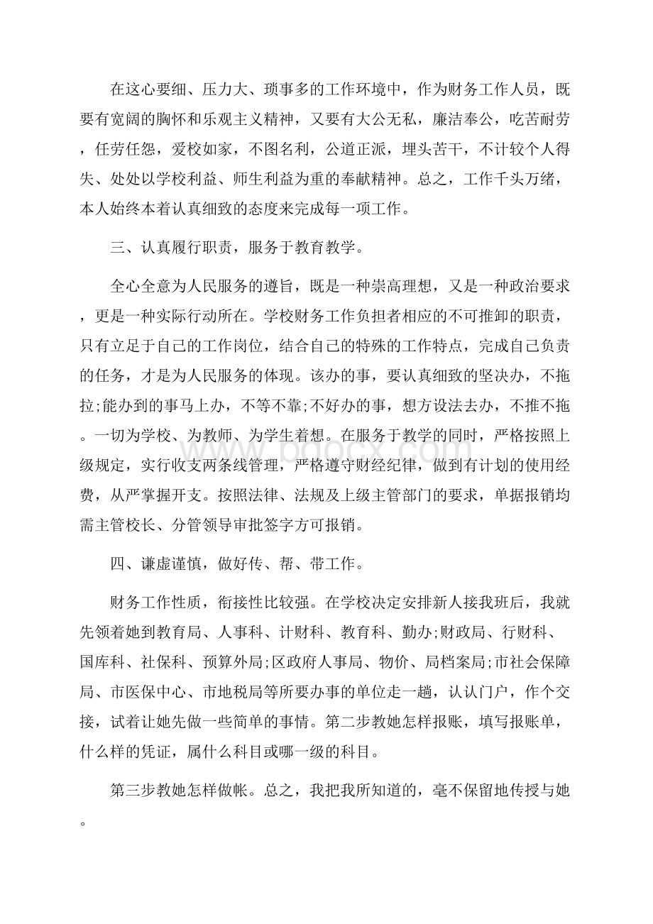 学校财务员年终工作总结五篇.docx_第2页