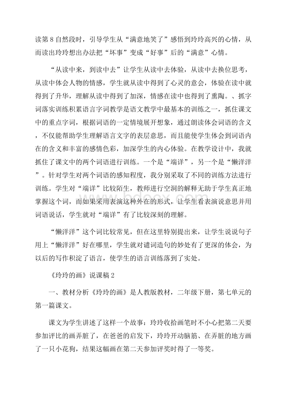 《玲玲的画》说课稿.docx_第3页