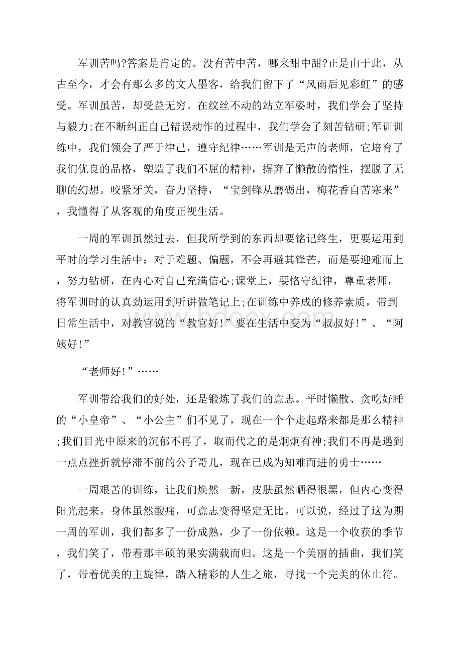 关于高中军训心得体会合集八篇.docx_第2页