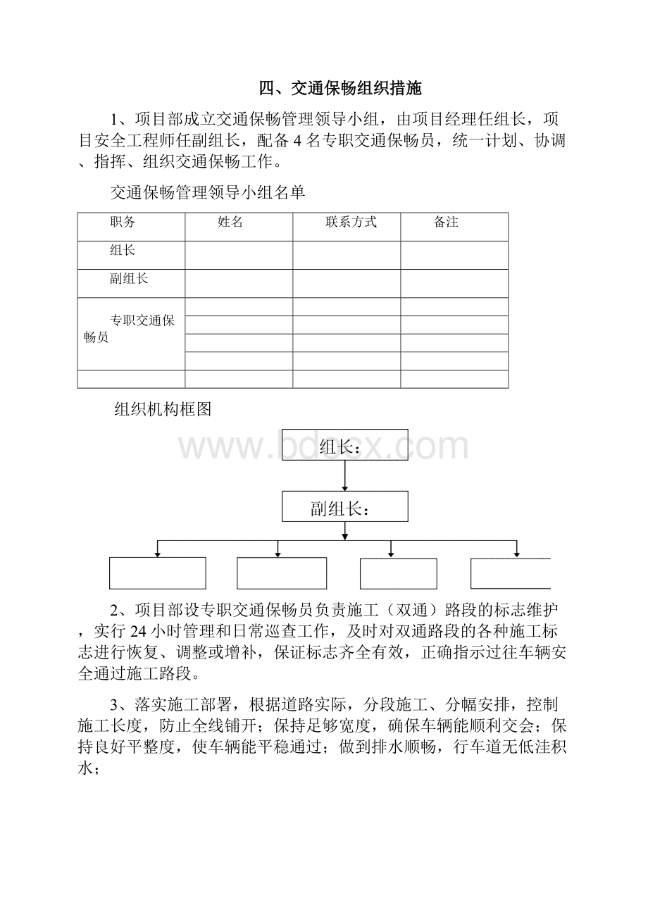 公路安全保通方法.docx_第2页