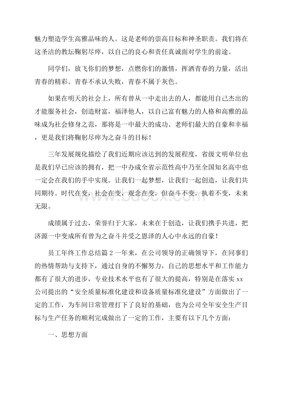 有关员工年终工作总结四篇.docx_第2页