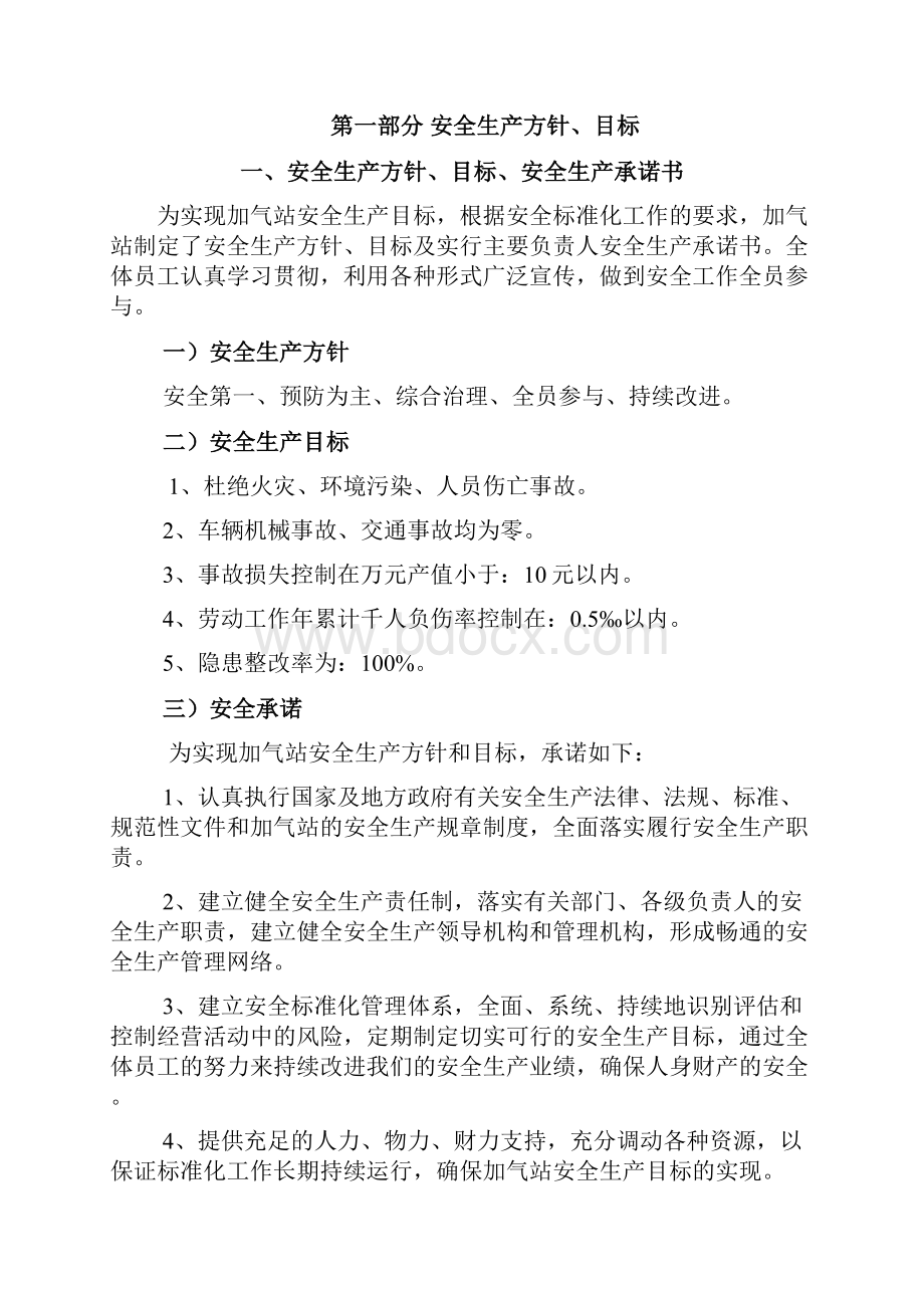 CNG加气站安全管理制度.docx_第2页