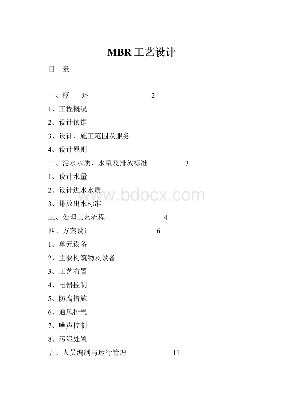 MBR工艺设计.docx_第1页