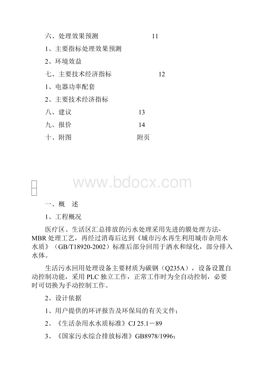 MBR工艺设计.docx_第2页