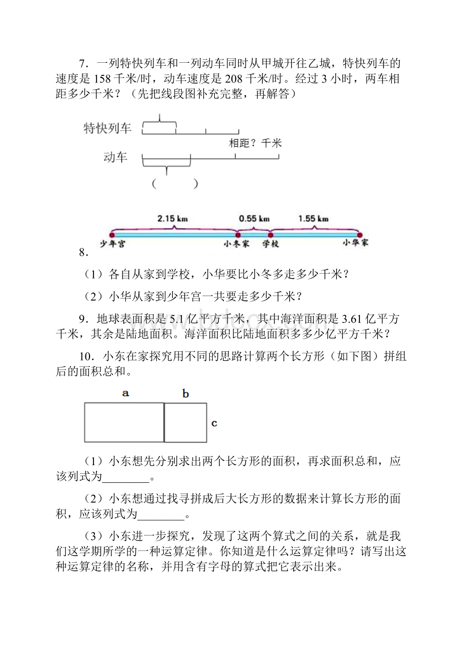 四年级数学期末专项复习解决问题应用题真题带答案解析.docx_第2页