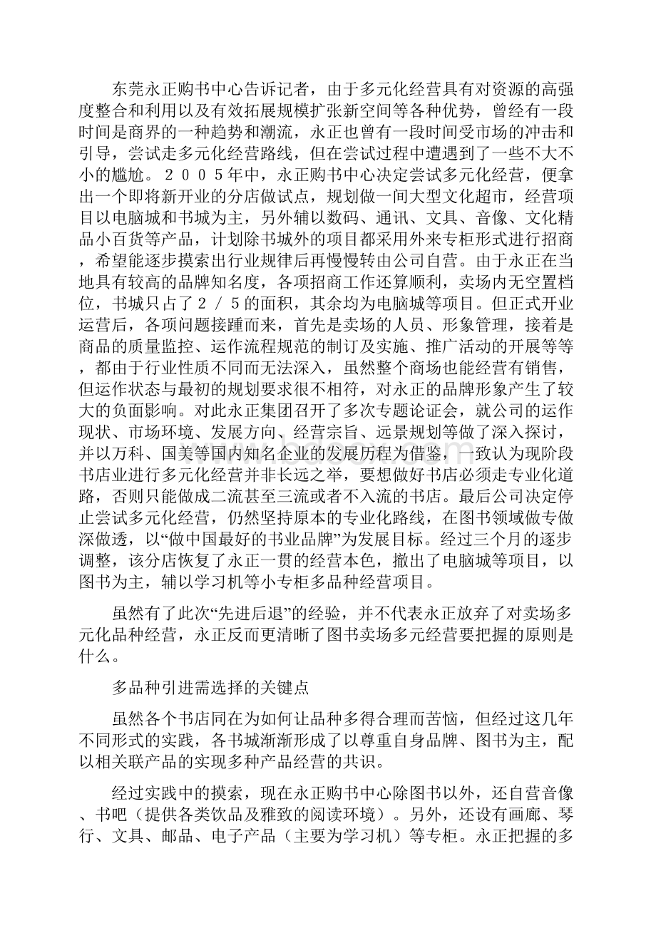 在书店里卖文具与音像制品早已不是新鲜事了.docx_第2页