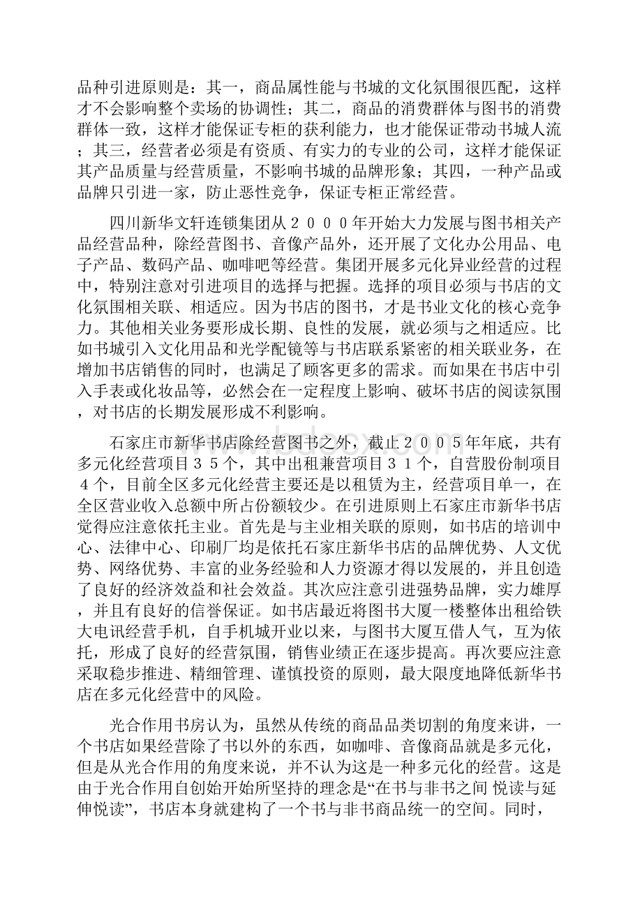 在书店里卖文具与音像制品早已不是新鲜事了.docx_第3页